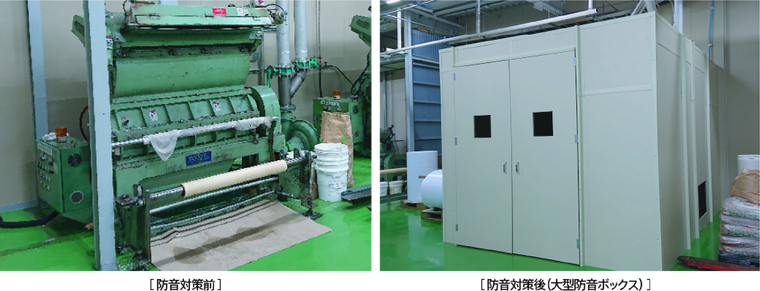 防音対策前と後の比較