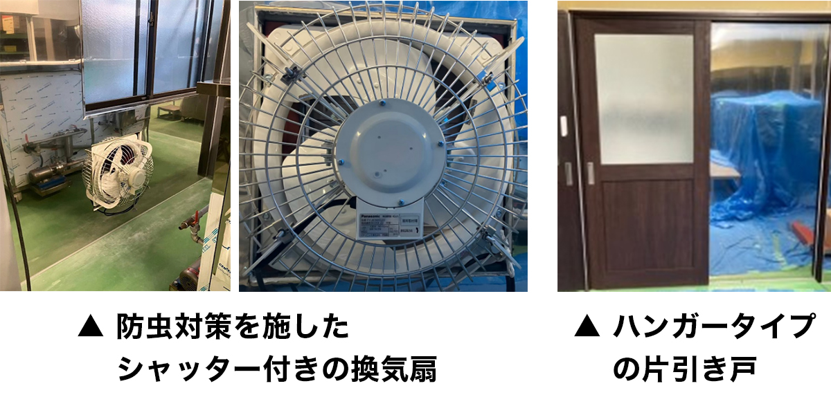 シャッターを設置したり換気扇の導入など依頼内容だけでない課題も解決